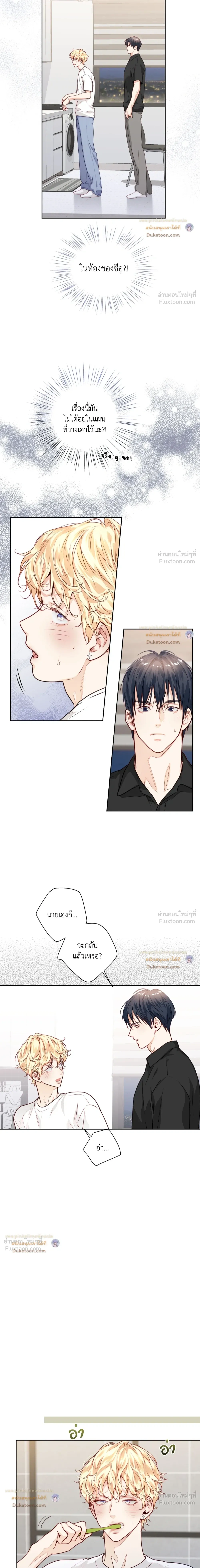 Love is an Illusion! – ซูเปอร์สตาร์ ตอนที่ 50 — page 11 of 15