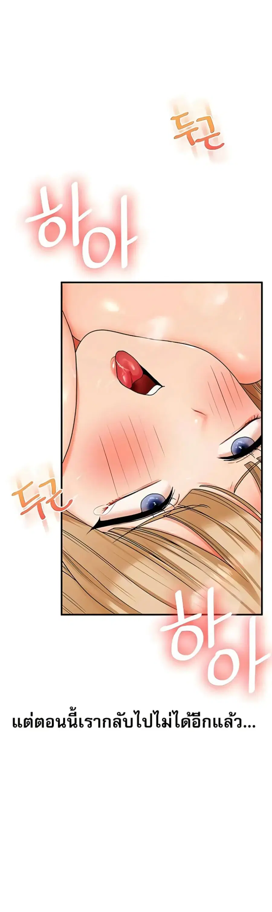 Relationship Reversal ตอนที่ 104 — page 40 of 51