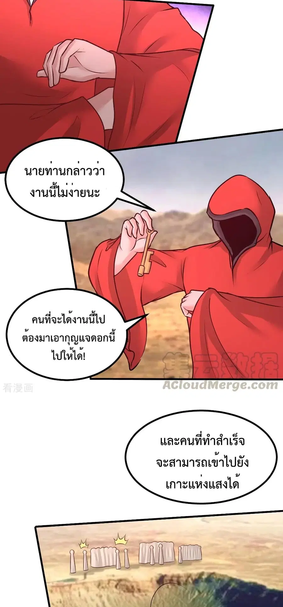 Dragon King Hall ตอนที่ 87 — page 13 of 27