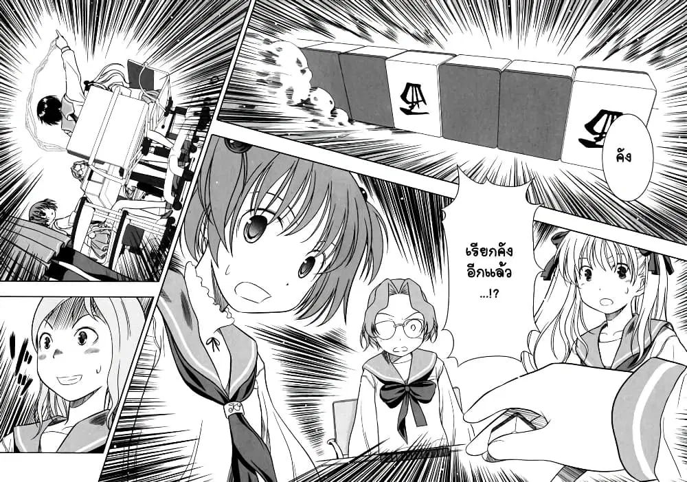 Saki ตอนที่ 0.3 — page 14 of 34