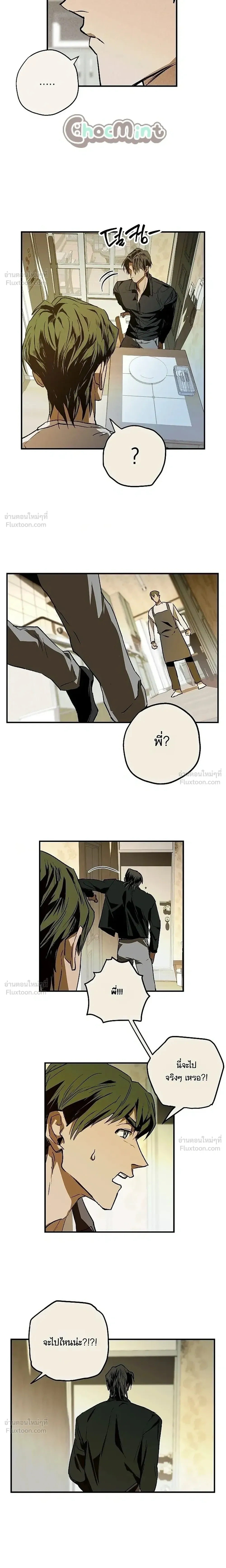The School Nurse – คุณครูห้องพยาบาล ตอนที่ 2 — page 18 of 20