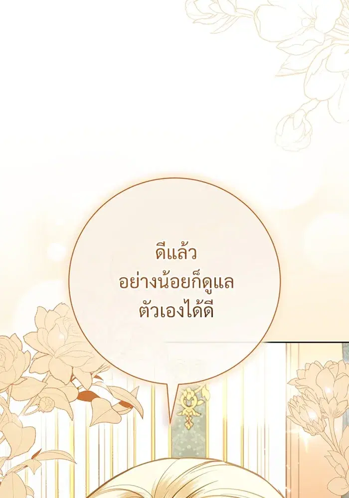 To My Husband’s Mistress ตอนที่ 73 — page 10 of 104