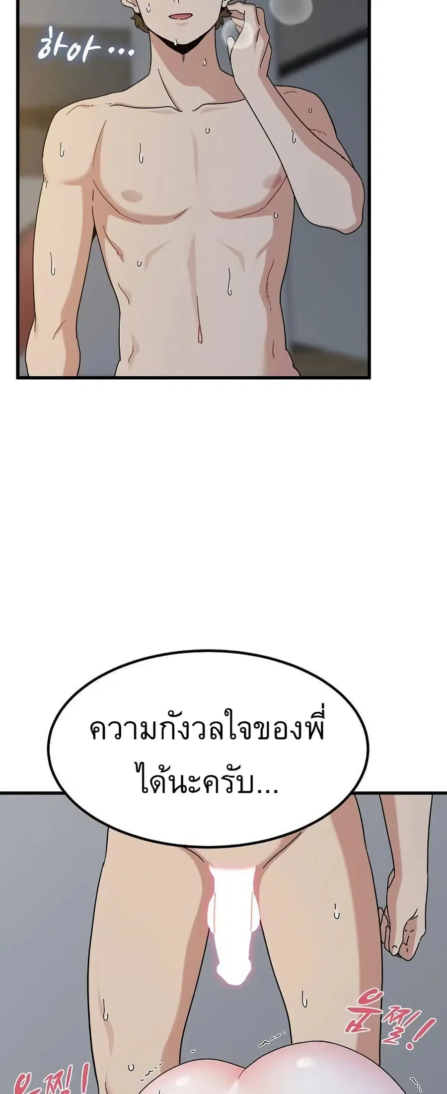 The Turning Point ตอนที่ 97 — page 67 of 80