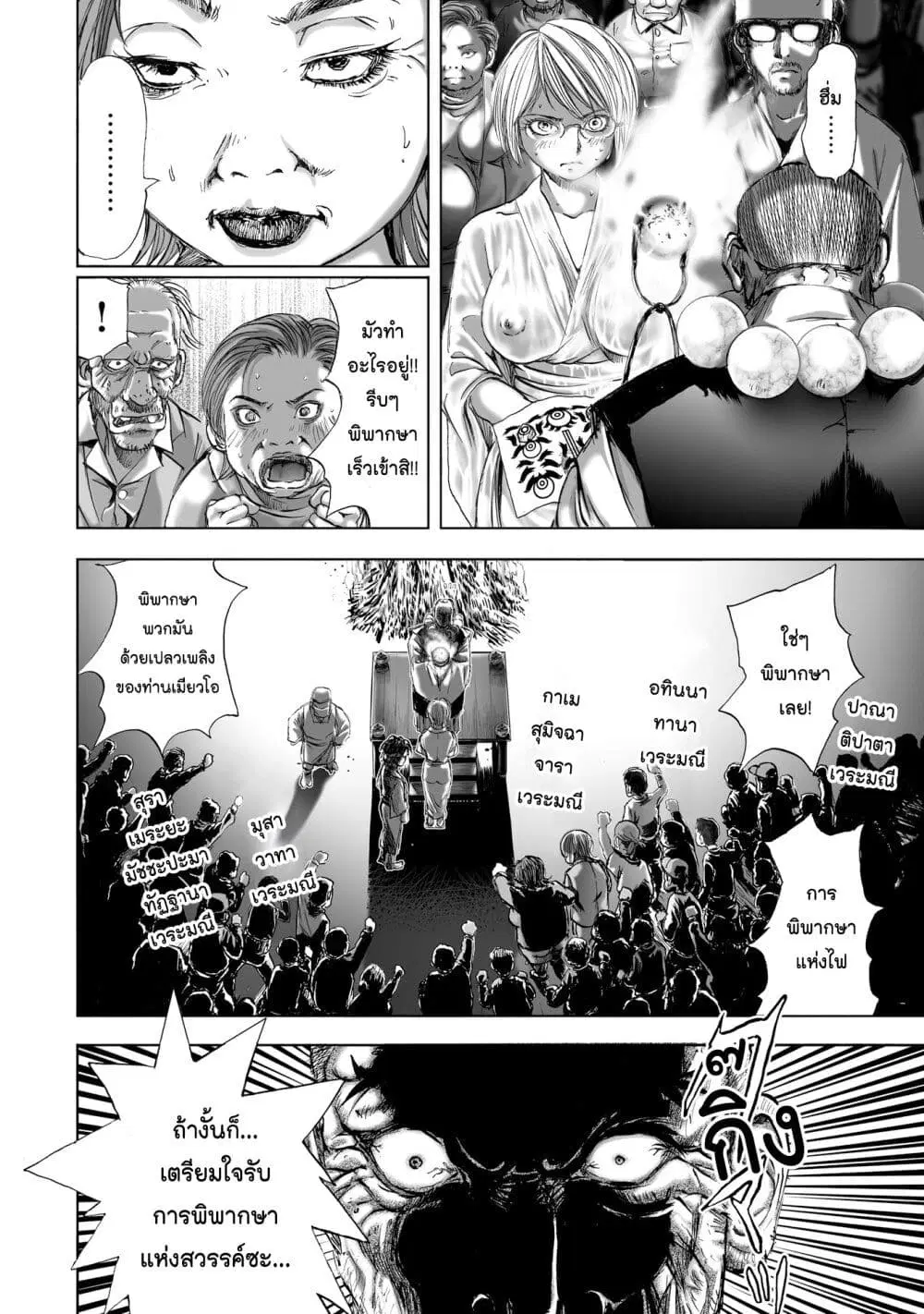 Mura Matsuri ตอนที่ 6.4 — page 8 of 24