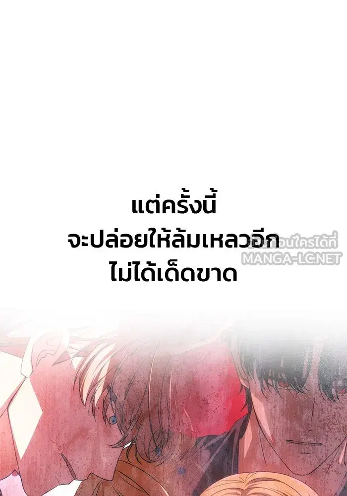 One Husband is Enough – เกมรักจับสามี ตอนที่ 8 — page 102 of 128