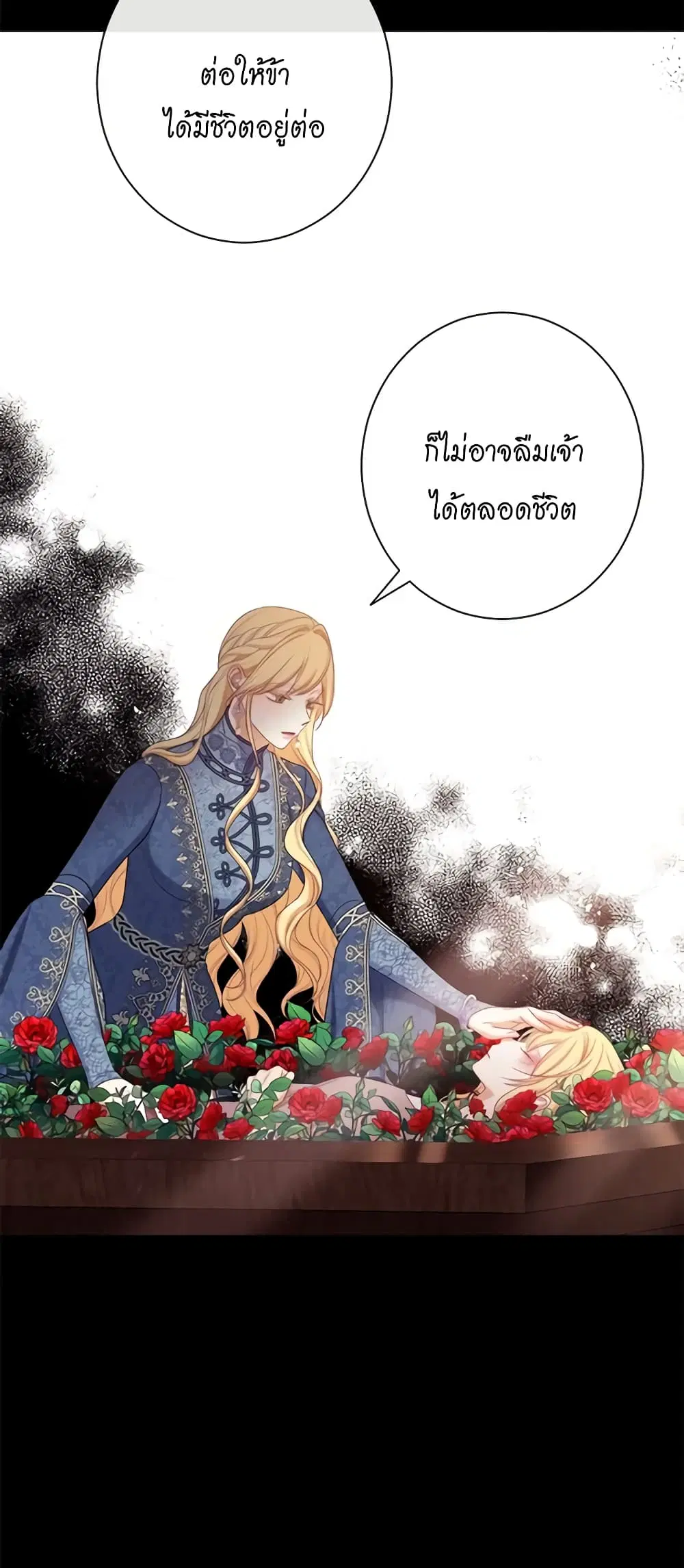 The Villainess Turns the Hourglass ตอนที่ 102 — page 19 of 55