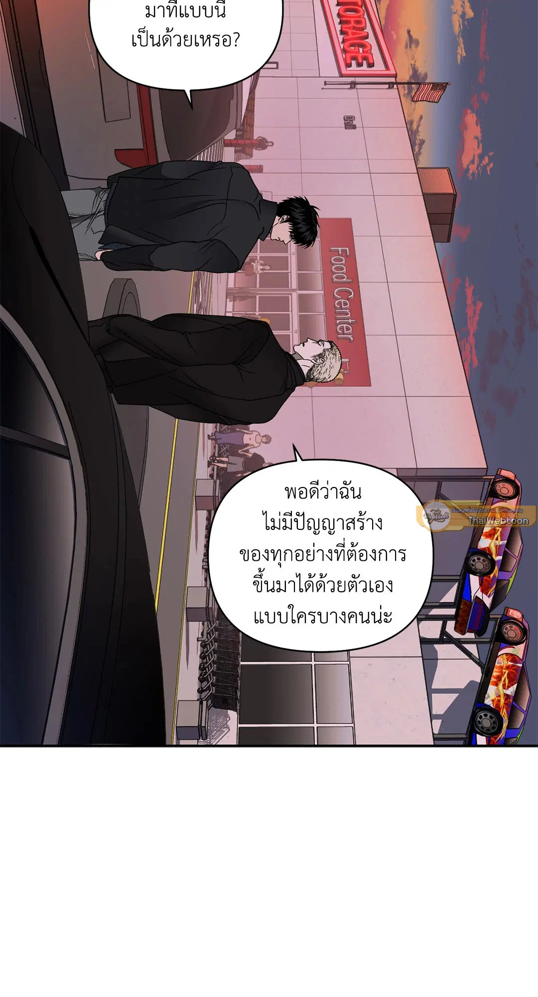 Shutline ตอนที่ 68 — page 51 of 52