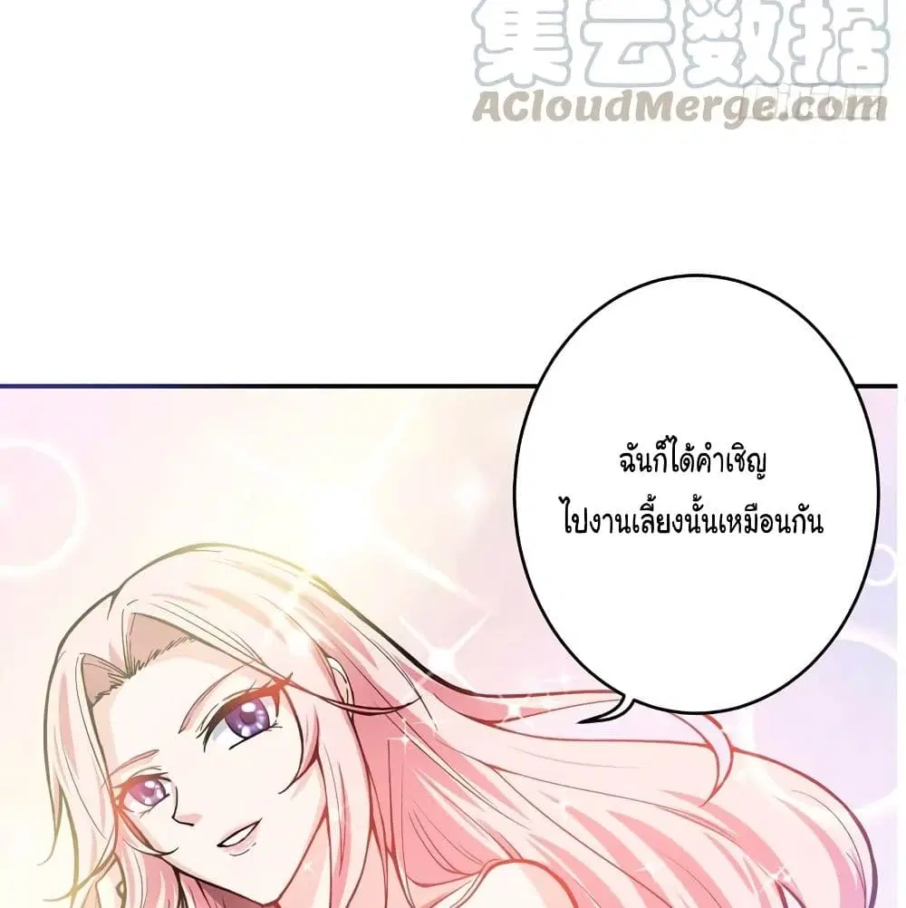 Peerless Doctor in the City ตอนที่ 14 — page 39 of 62