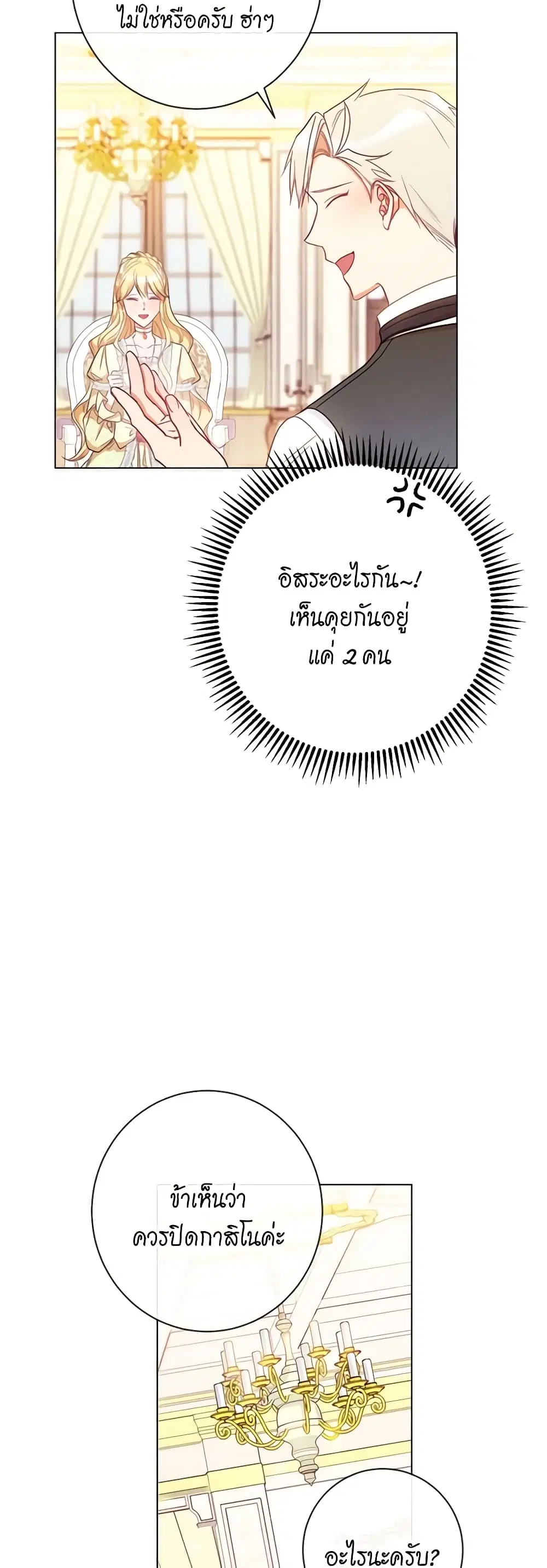 The Villainess Turns the Hourglass ตอนที่ 25 — page 37 of 43