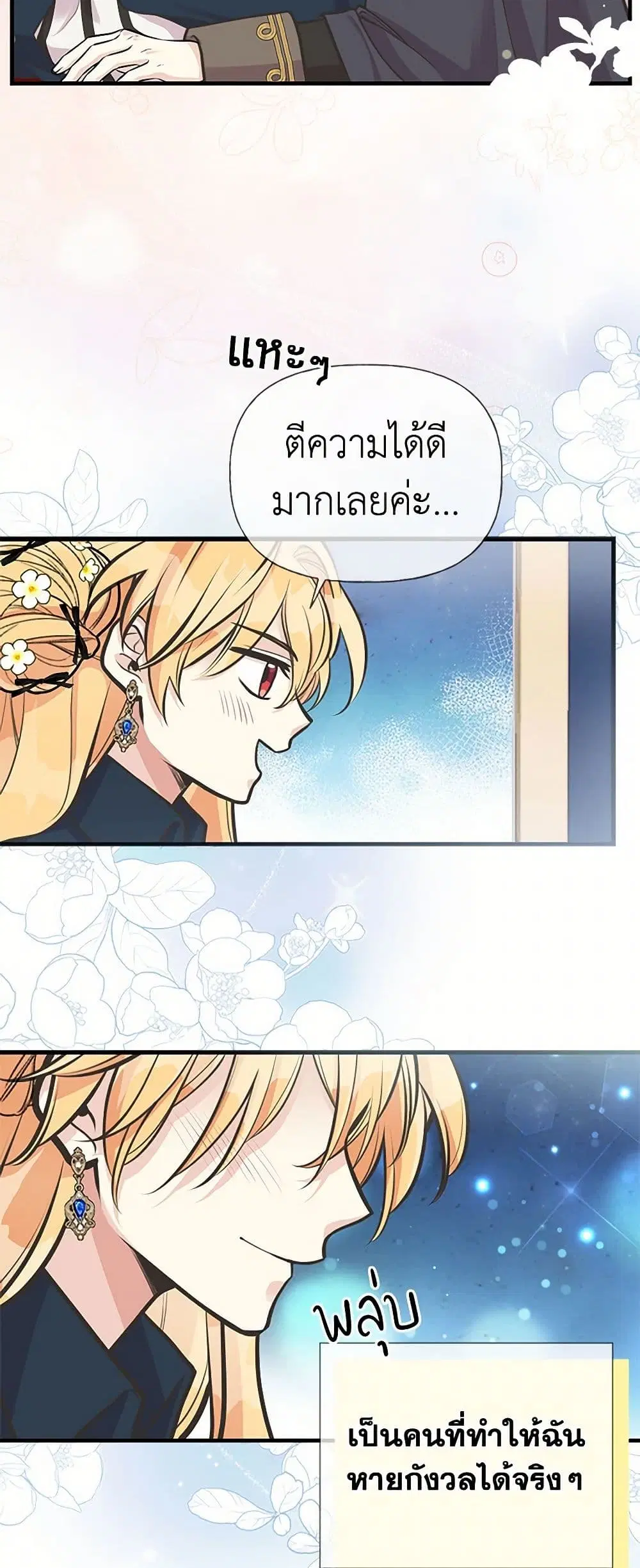My Sister Picked up the Male Lead ตอนที่ 66 — page 28 of 41