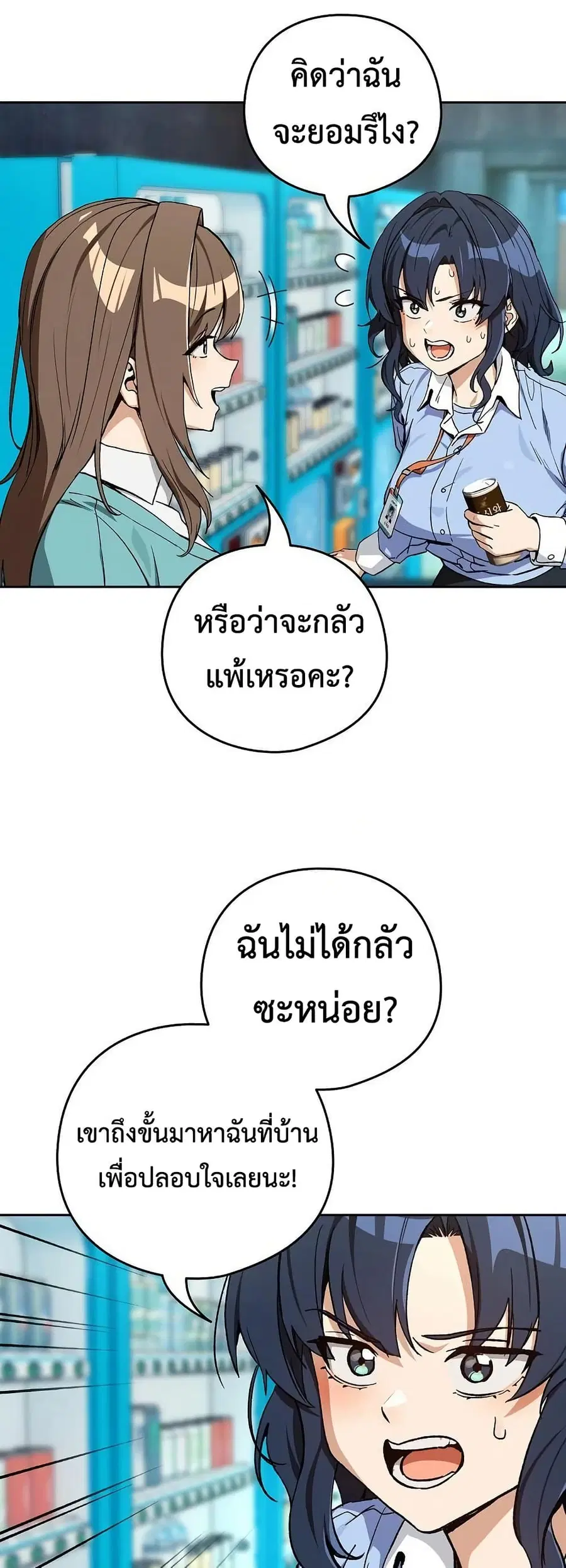 After Work Love Affairs ตอนที่ 105 — page 5 of 42