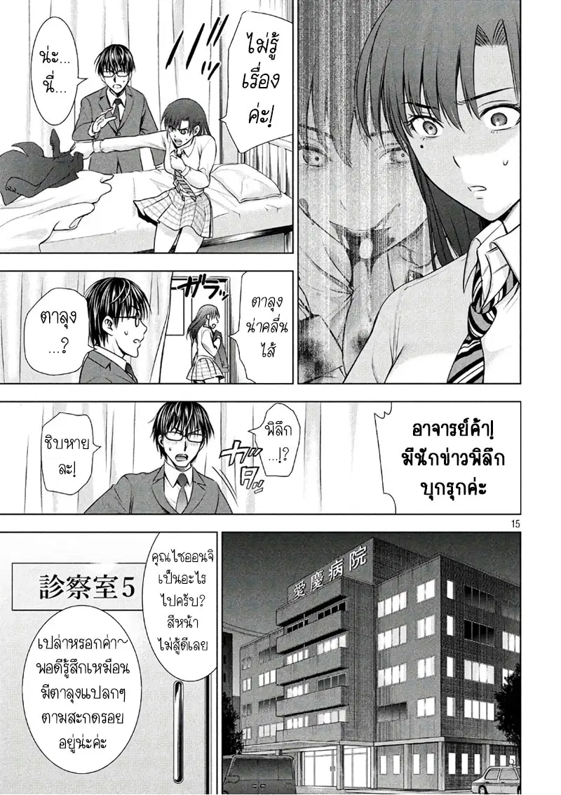 Satanophany ตอนที่ 49 — page 15 of 21