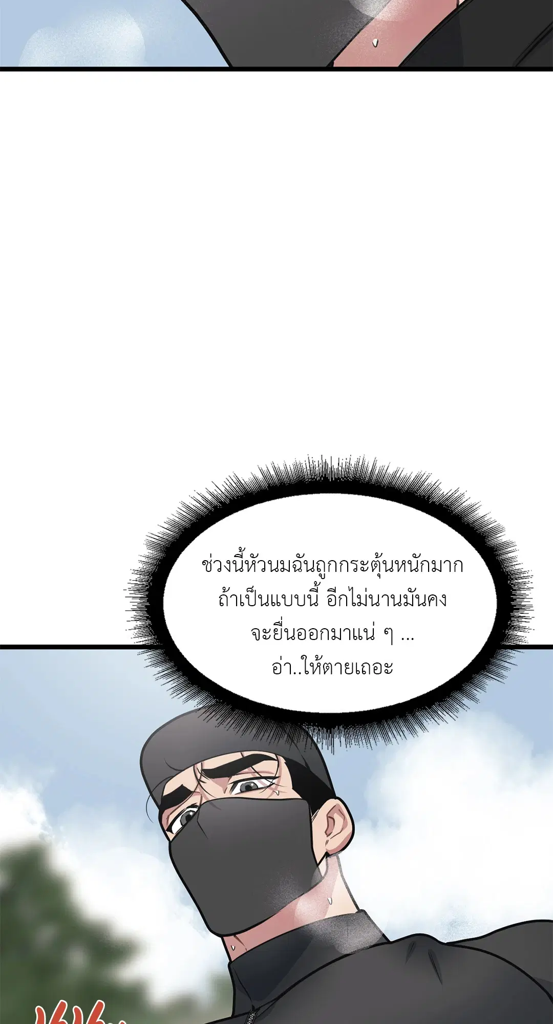 Full Volume ตอนที่ 63 — page 18 of 67