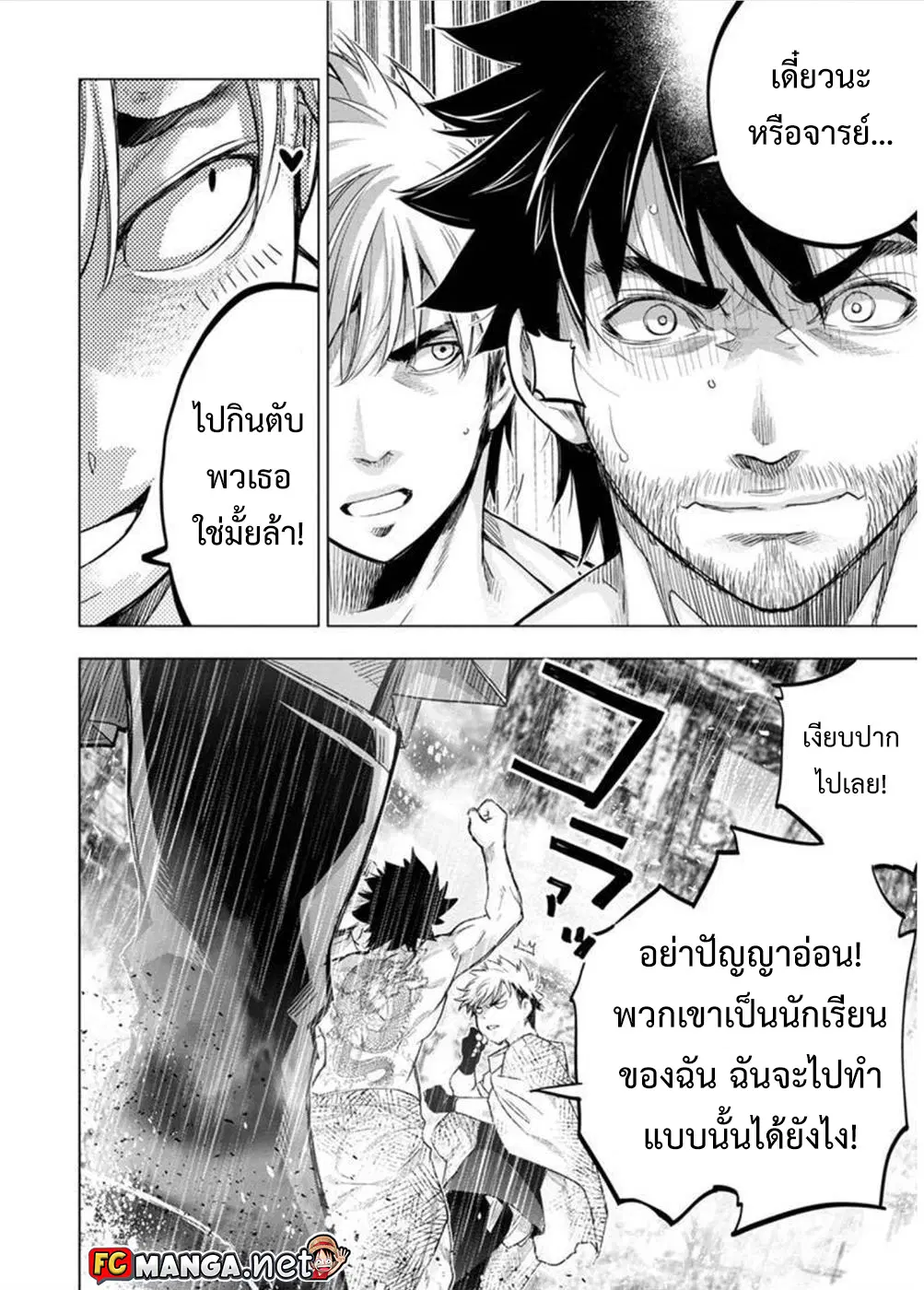 Ingoshima ตอนที่ 92 — page 8 of 14