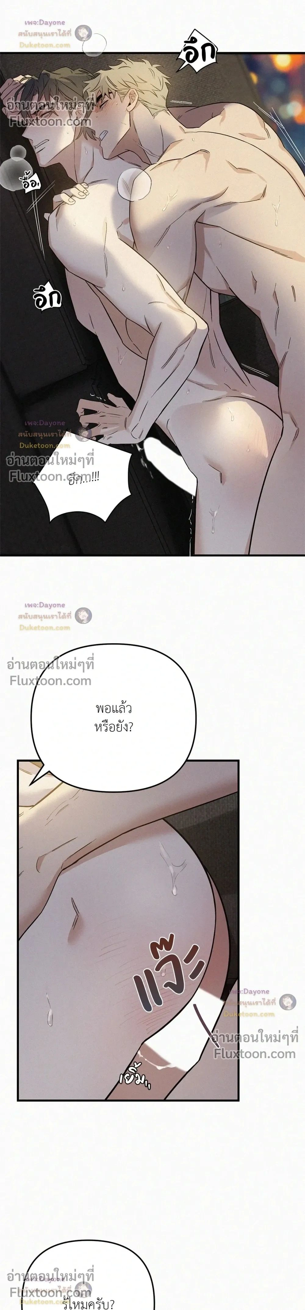 MERRY ON THE ROCKS – เมอร์รี่ ออน เดอะ ร็อคส์ ตอนที่ 5 — page 2 of 24