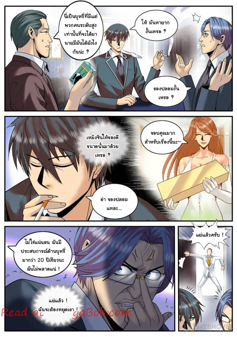 The Superb Captain in the City ตอนที่ 132 — page 6 of 15