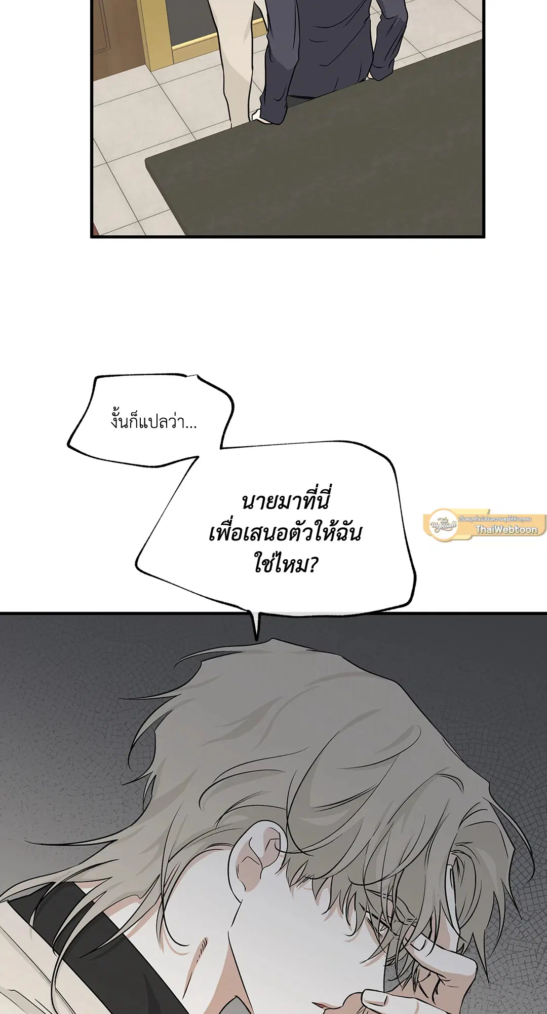 Low Tide in Twilight ตอนที่ 43 — page 31 of 62
