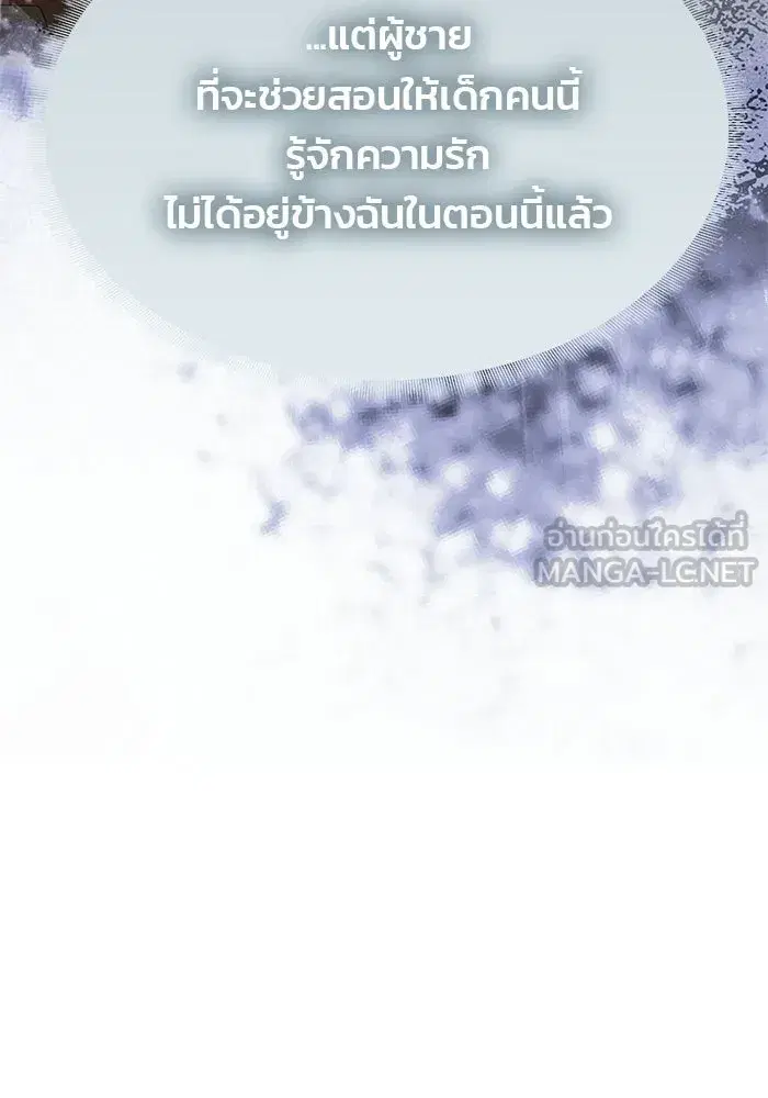 One Husband is Enough – เกมรักจับสามี ตอนที่ 94 — page 90 of 153