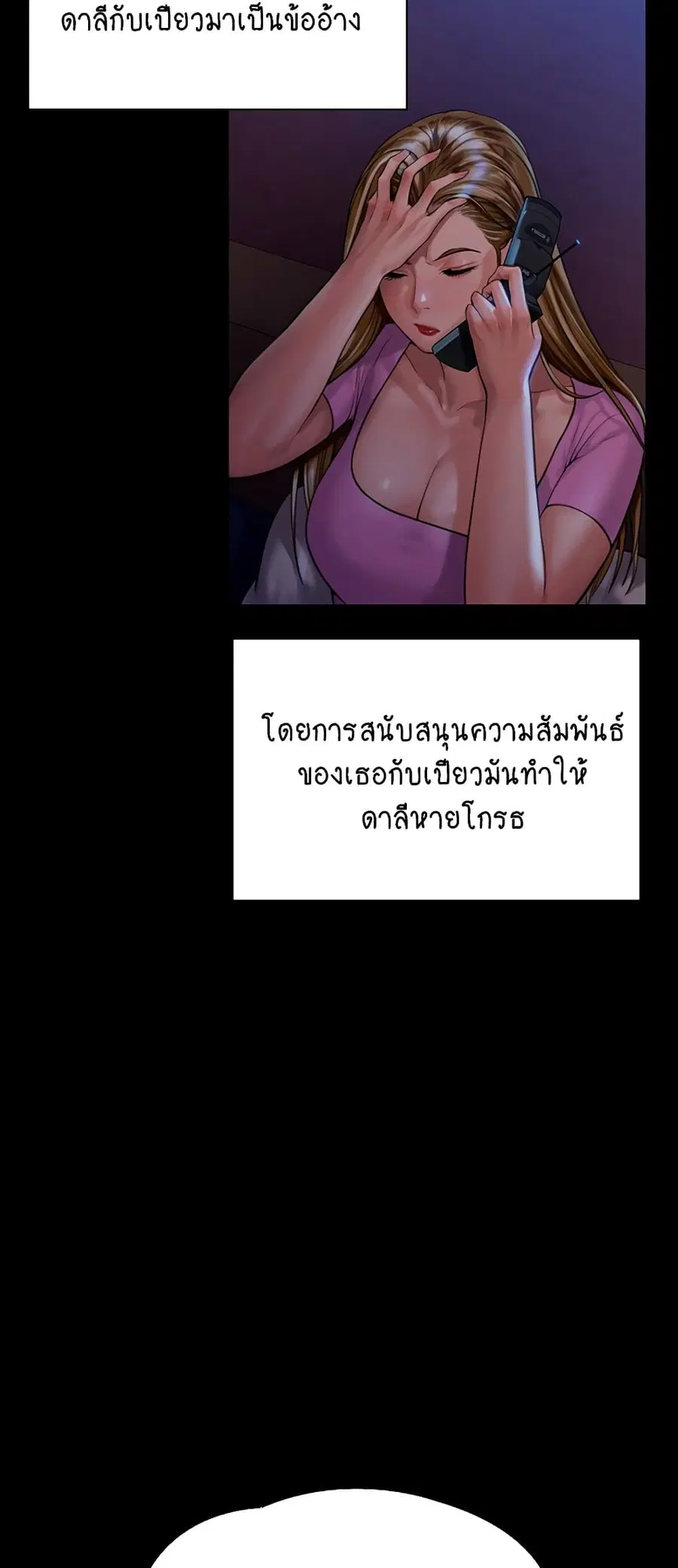 Queen Bee ตอนที่ 164 — page 68 of 75
