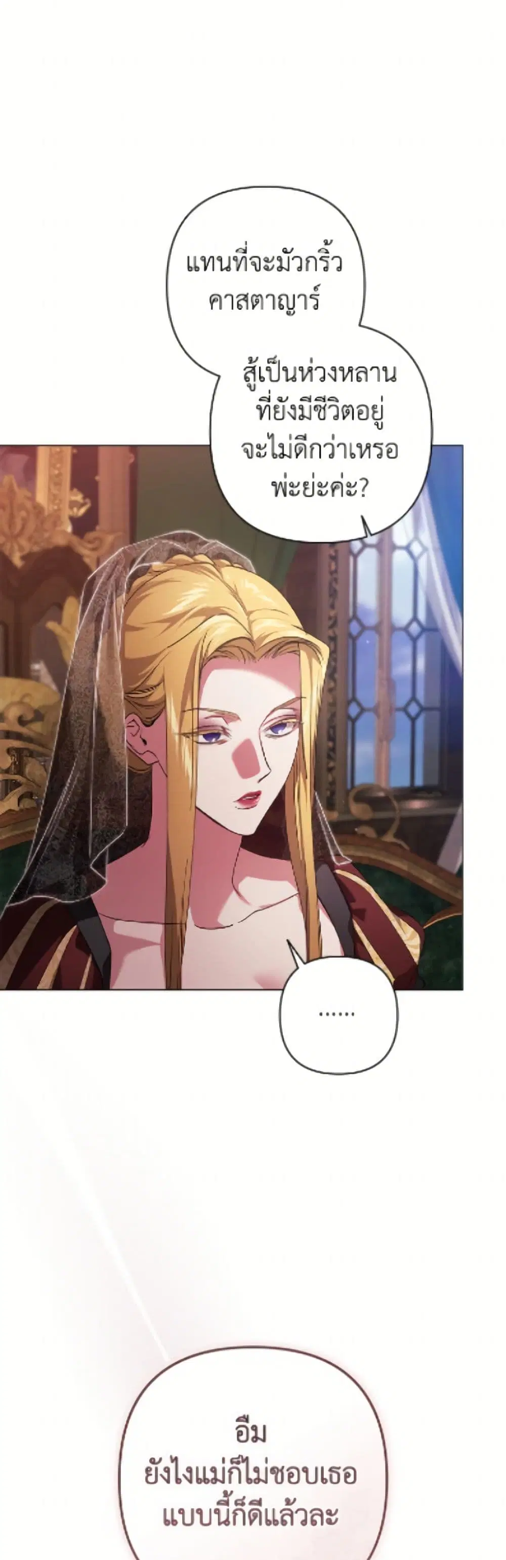 The Broken Ring – This Marriage Will Fail Anyway ตอนที่ 115 — page 45 of 52