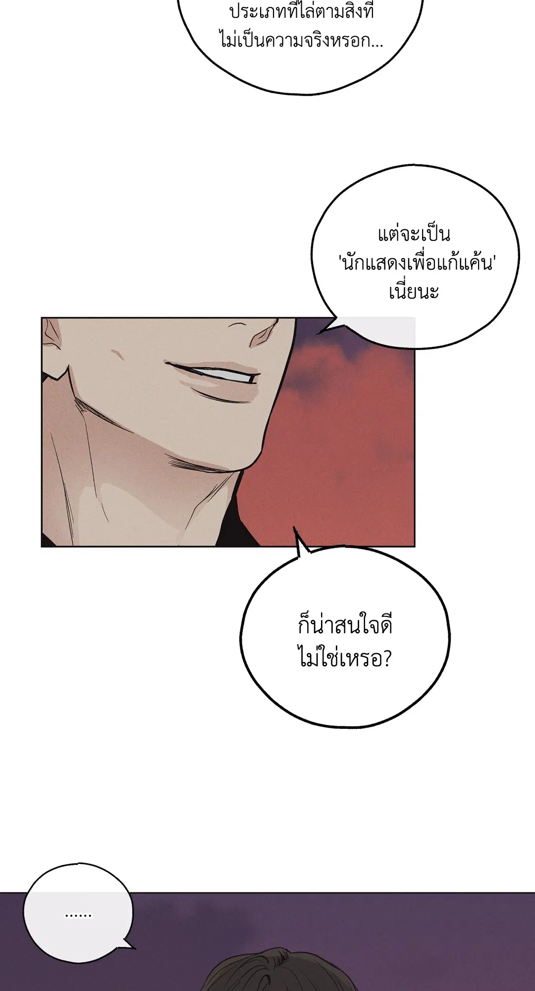 PAYBACK ตอนที่ 9 — page 50 of 81