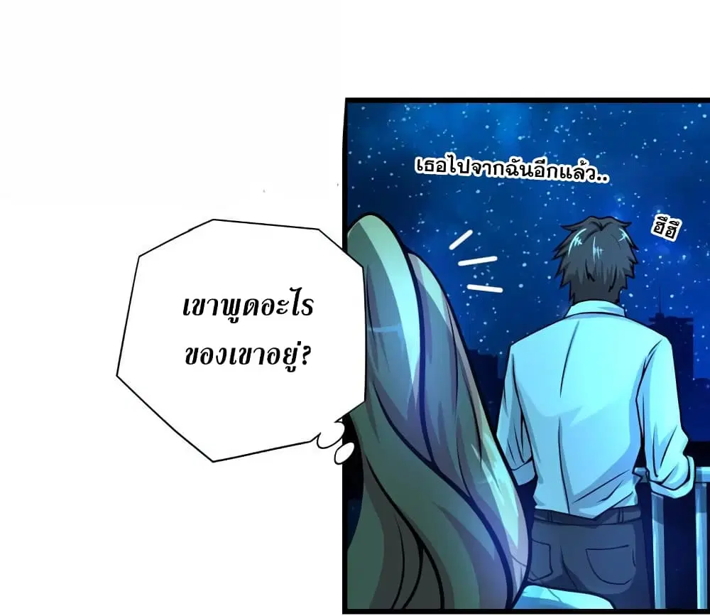Peerless Doctor in the City ตอนที่ 22 — page 20 of 36