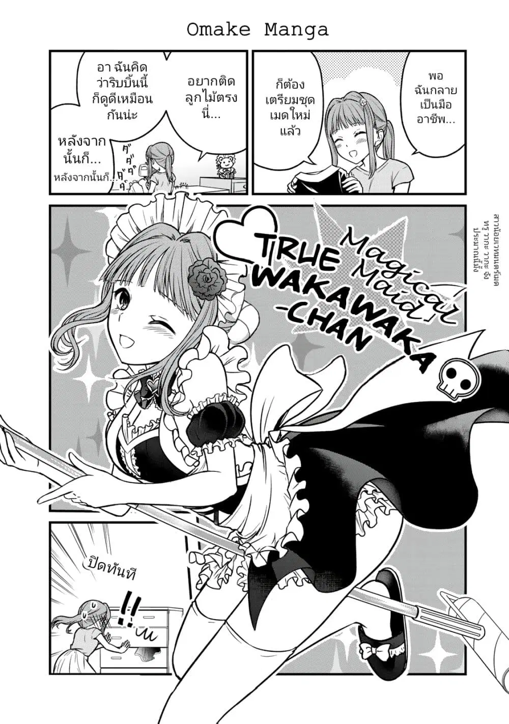 Ojousama no Shimobe ตอนที่ 89.5 — page 7 of 8