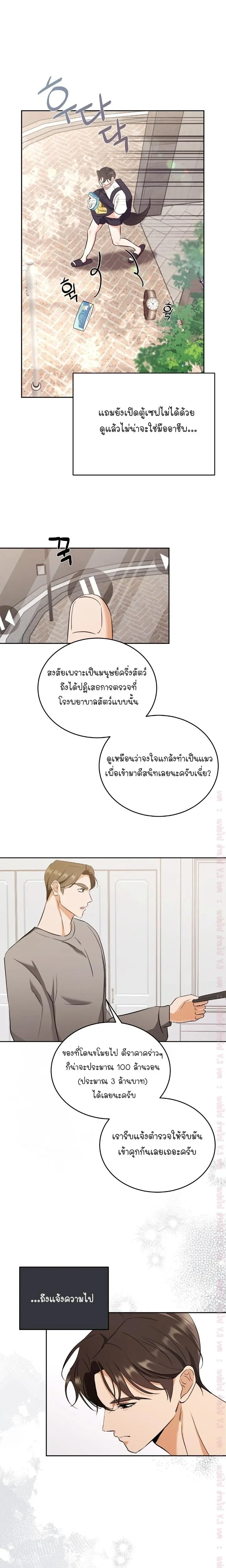 Cat Therapy Love – แมวบำบัดรัก ตอนที่ 3 — page 21 of 22