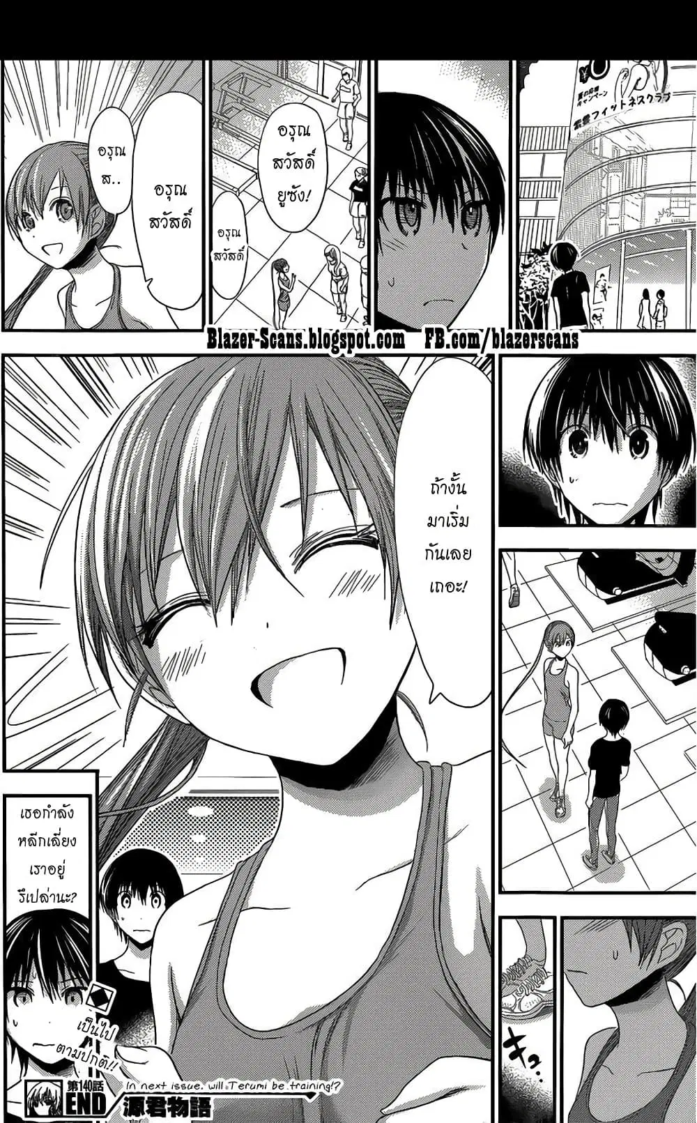 Minamoto-kun Monogatari ตอนที่ 140 — page 8 of 9