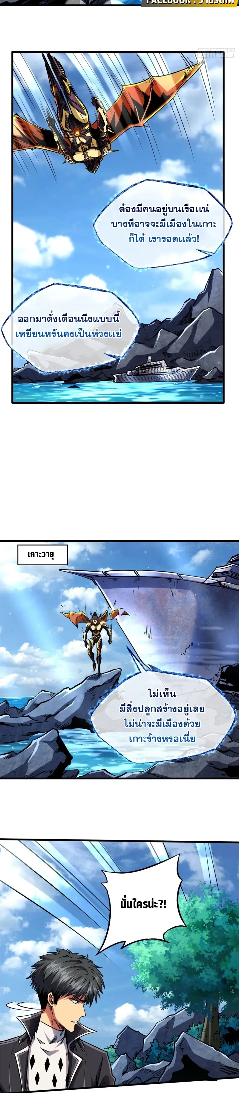 Super God Gene ตอนที่ 102 — page 6 of 17