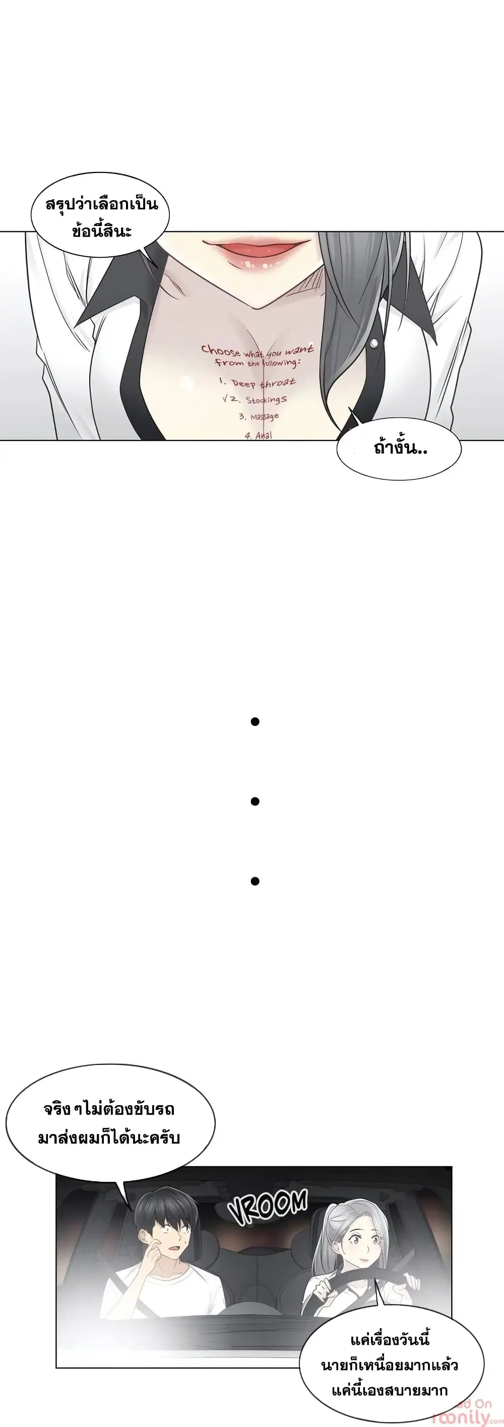 Touch to Unlock ตอนที่ 36 — page 5 of 30