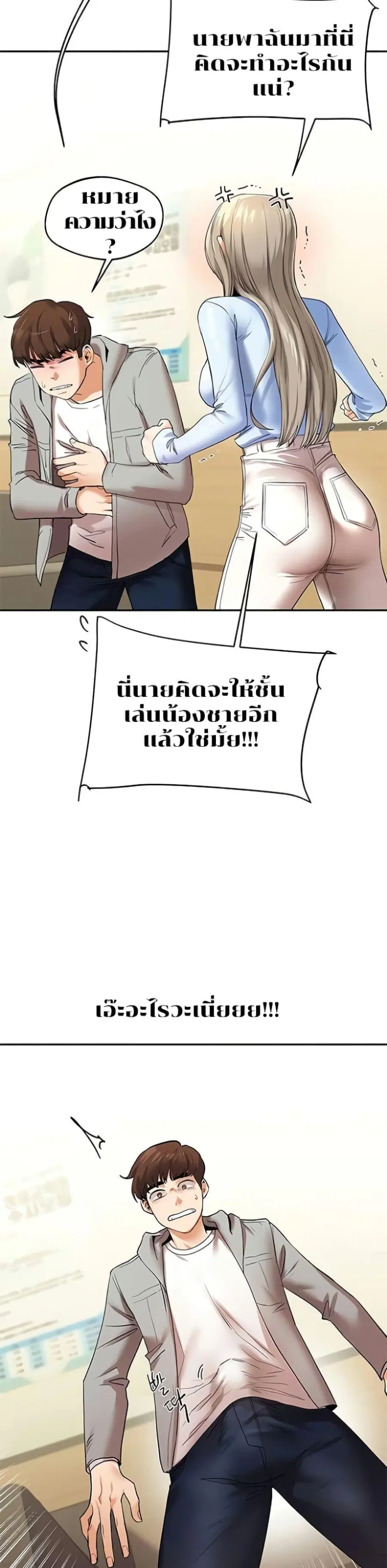 Relationship Reversal ตอนที่ 5 — page 15 of 51