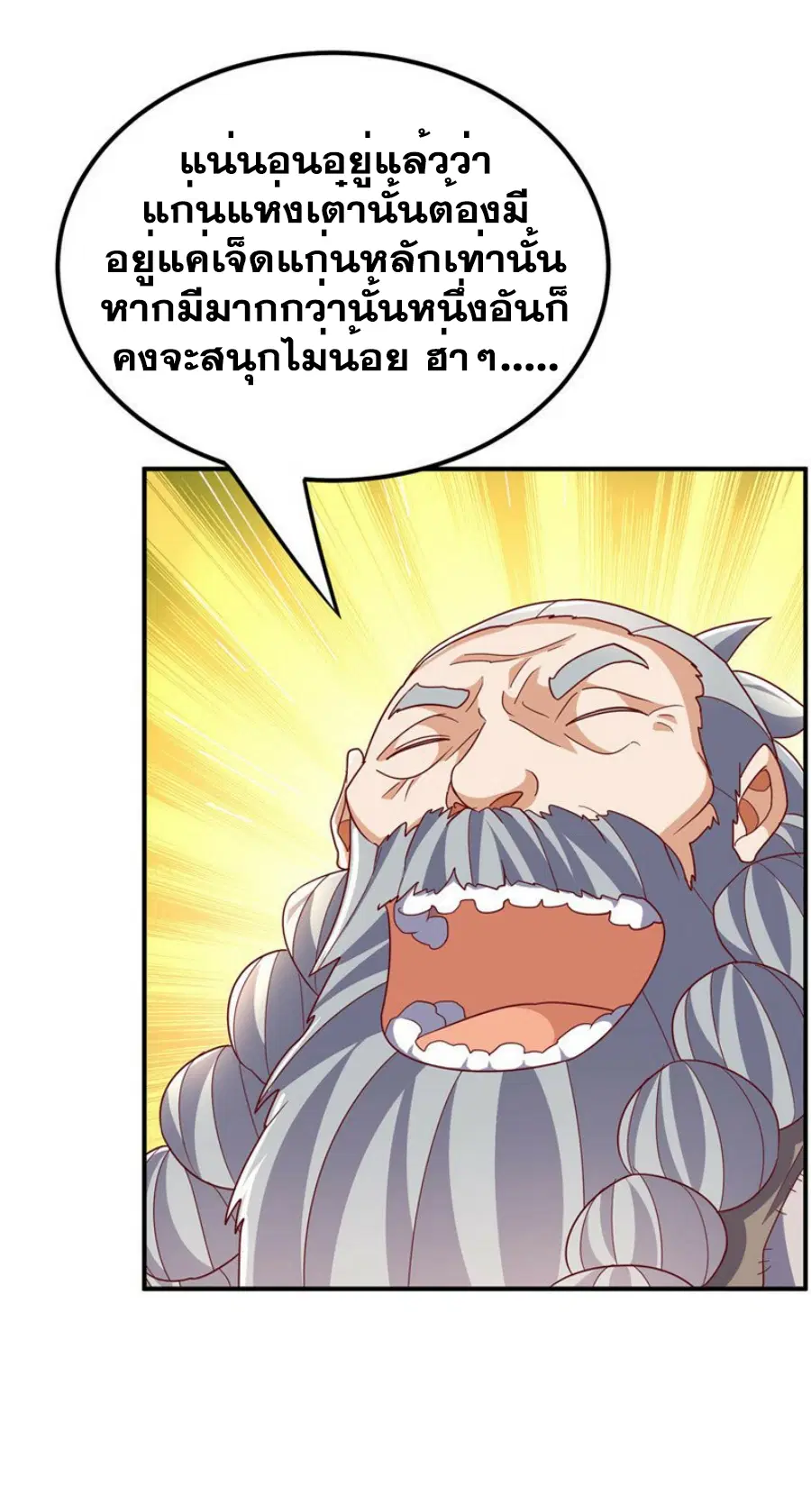 Wu Ni ตอนที่ 332 — page 10 of 35