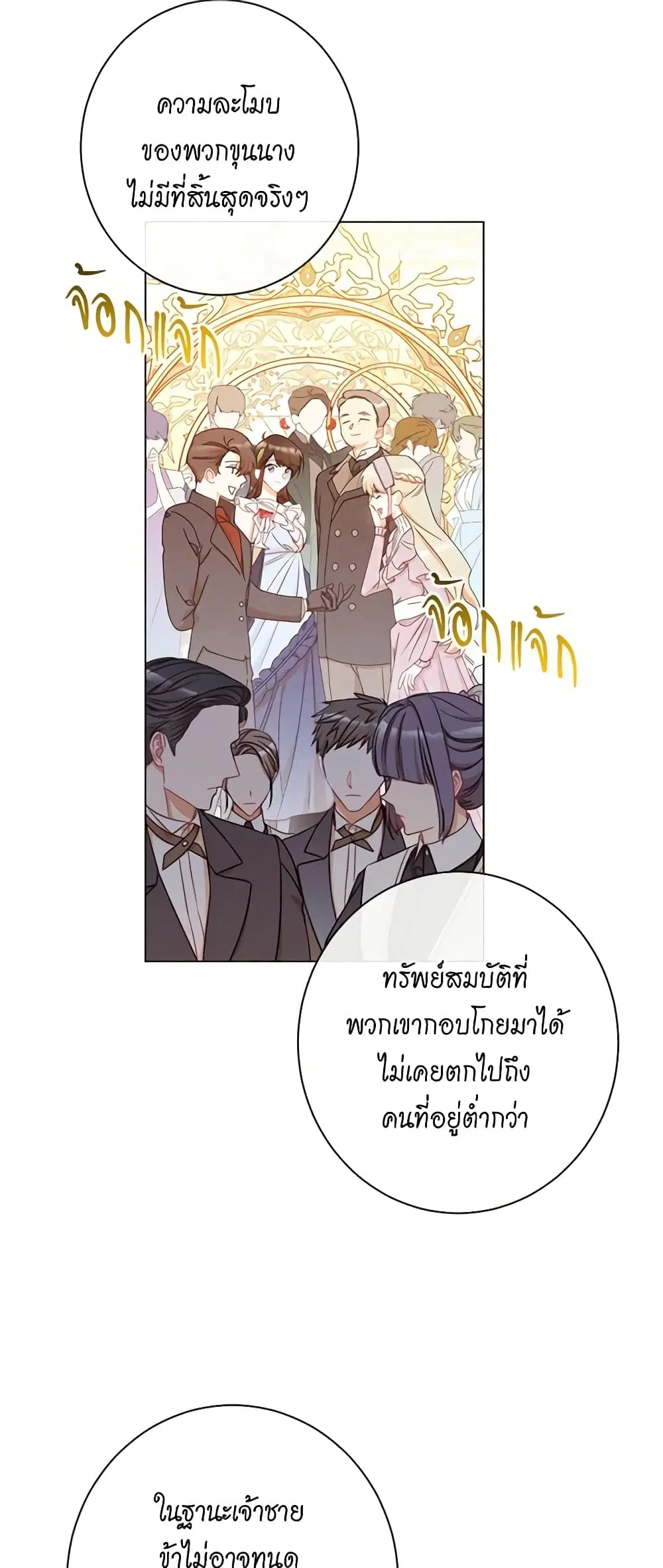 The Villainess Turns the Hourglass ตอนที่ 37 — page 30 of 46