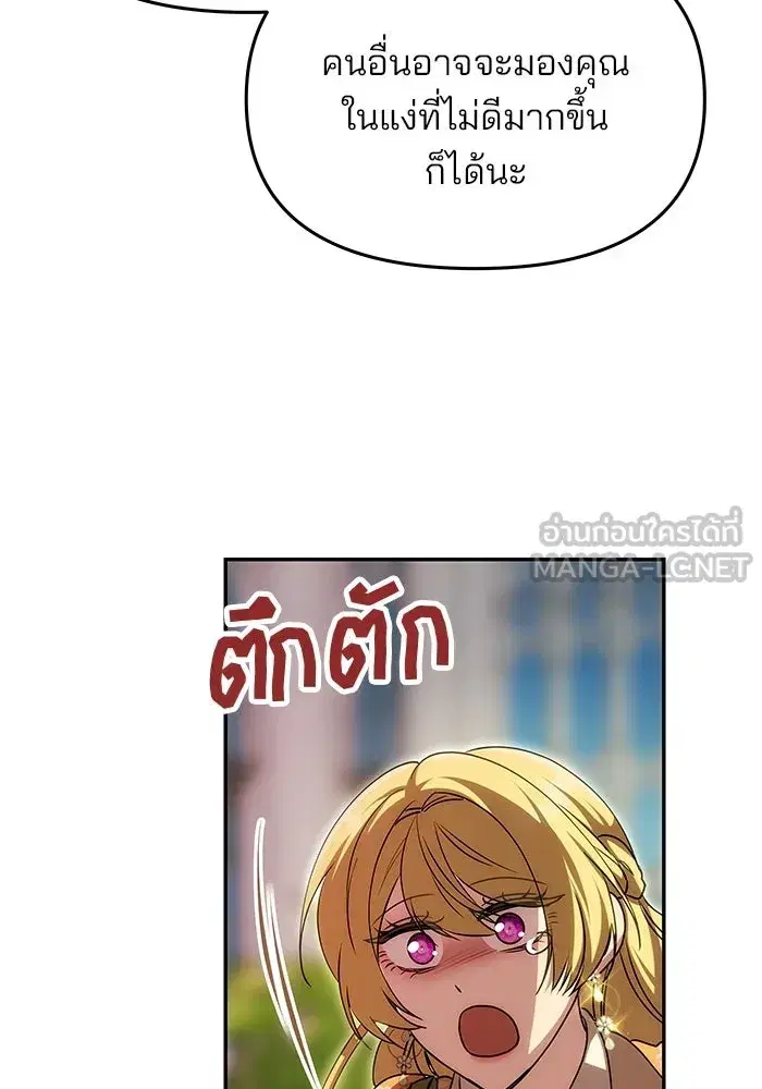 One Husband is Enough – เกมรักจับสามี ตอนที่ 10 — page 87 of 129