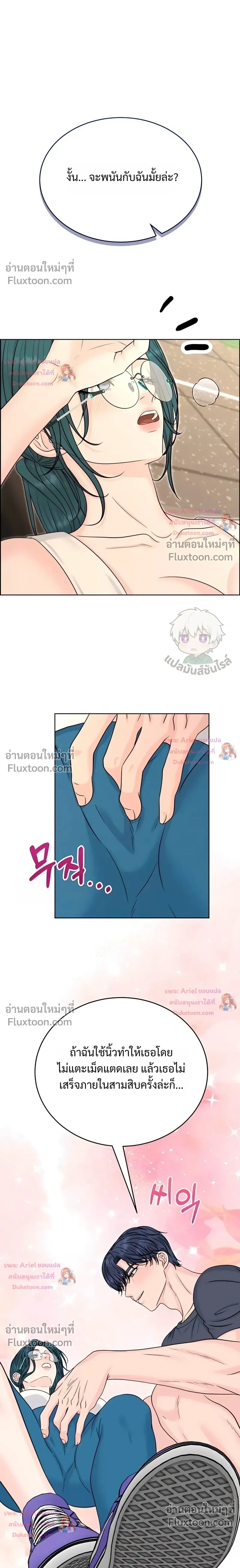 Nerd Bride – ทฤษฎี(ทดลอง)รักฉบับยัยสาวเนิร์ด ตอนที่ 4 — page 37 of 38