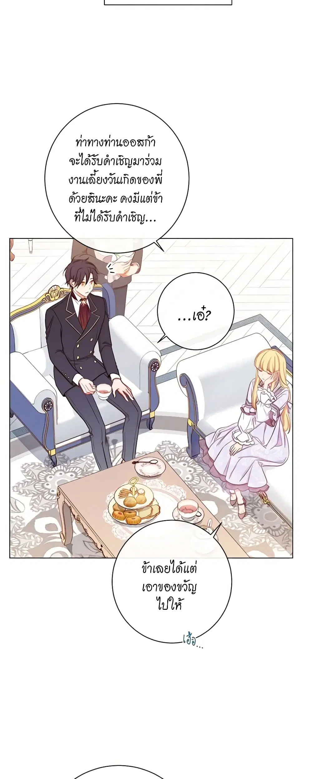 The Villainess Turns the Hourglass ตอนที่ 19 — page 4 of 46
