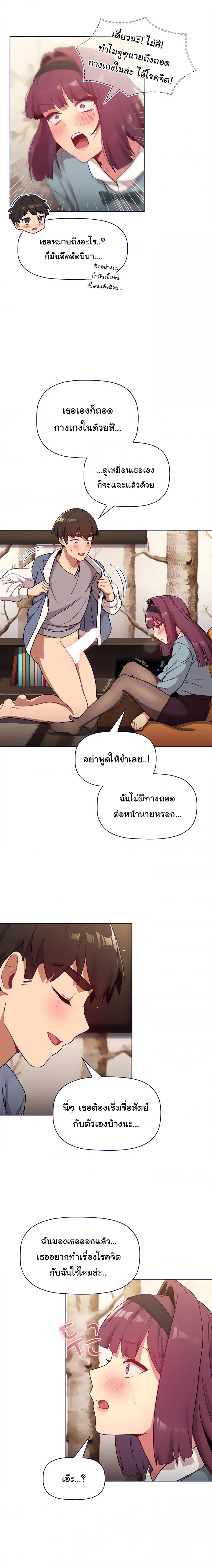 What Do I Do Now? ตอนที่ 23 — page 15 of 21