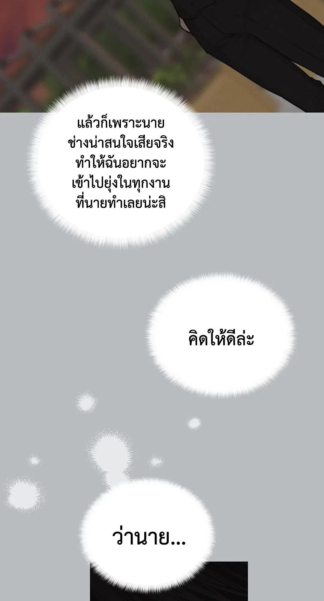 PAYBACK ตอนที่ 9 — page 59 of 81