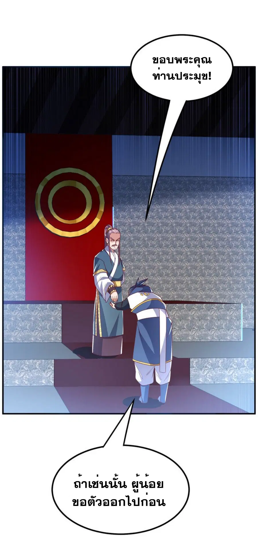 Wu Ni ตอนที่ 293 — page 12 of 37