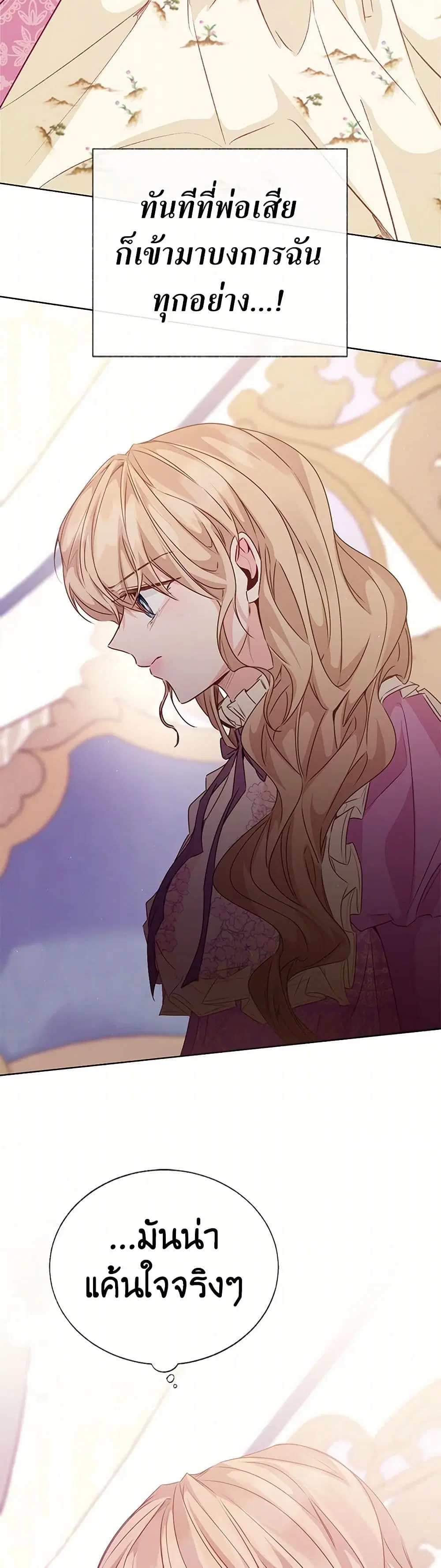 Stealing the Lady’s Heart ตอนที่ 66 — page 30 of 44