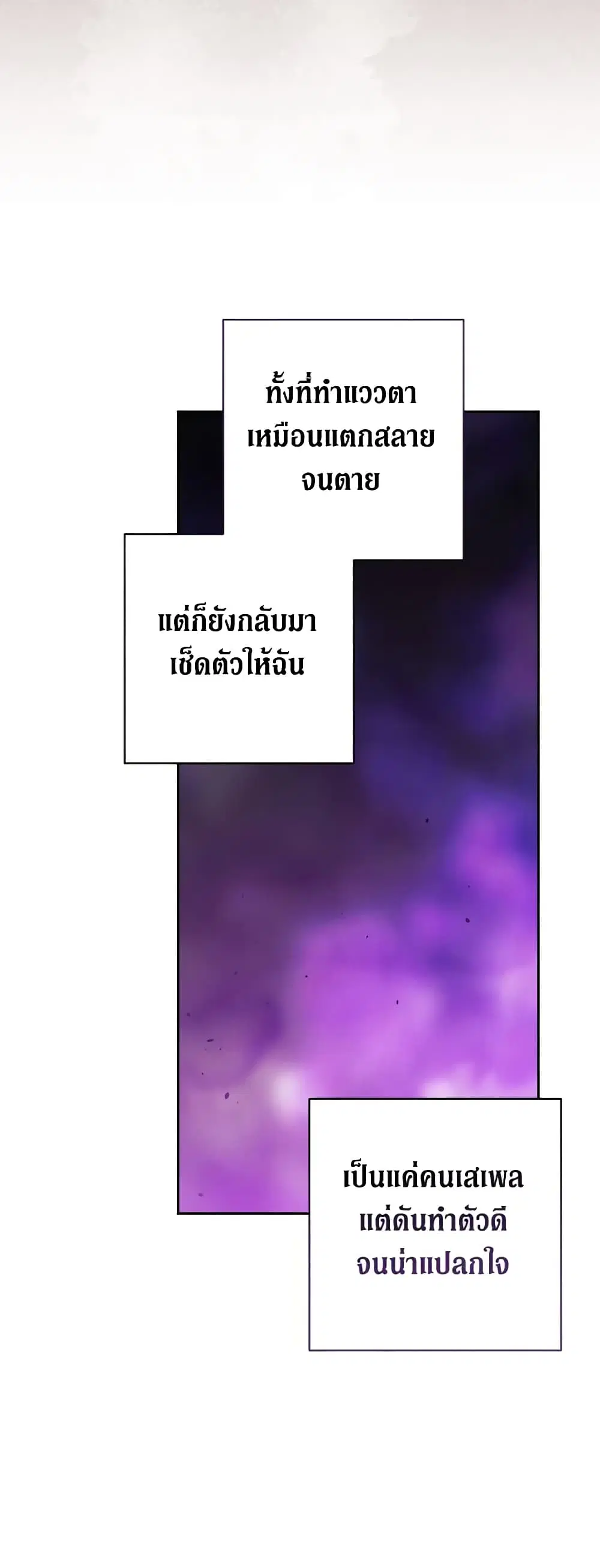 The Broken Ring – This Marriage Will Fail Anyway ตอนที่ 59 — page 13 of 46