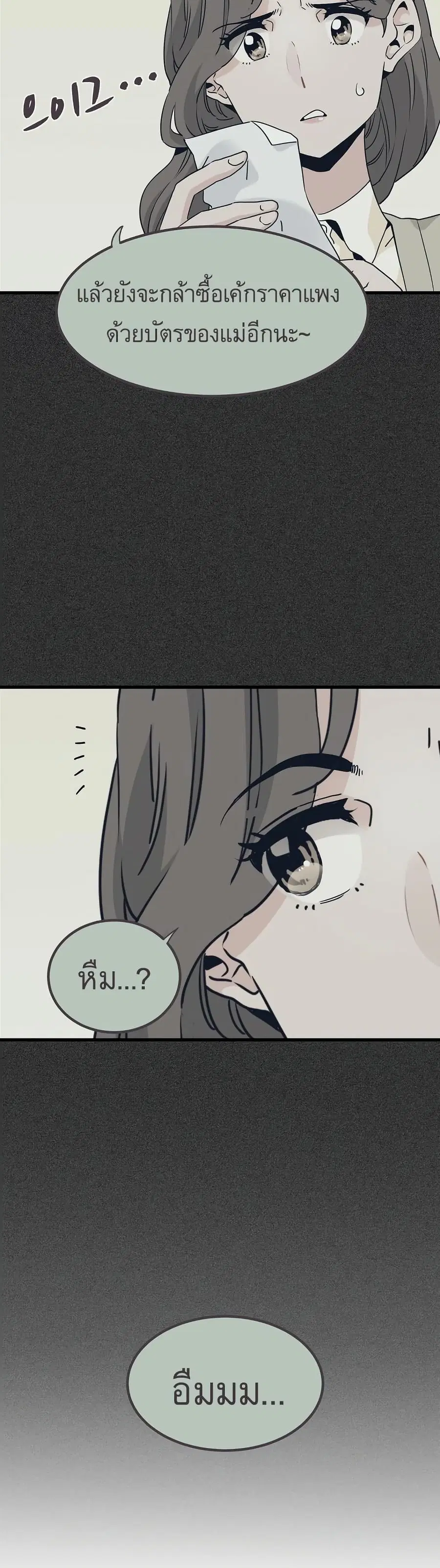 The Turning Point ตอนที่ 33 — page 9 of 50