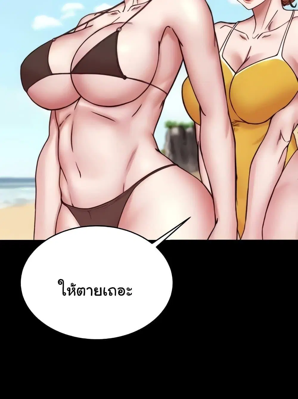 Panty Note ตอนที่ 176 — page 75 of 111