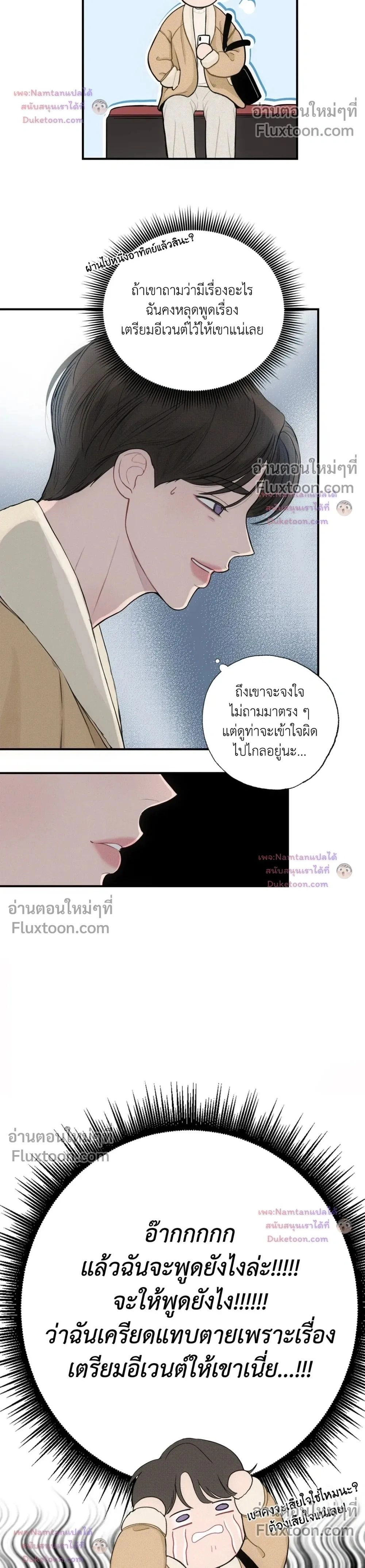 Look Through You – เพียงเปิดใจรัก ตอนที่ 11 — page 2 of 17