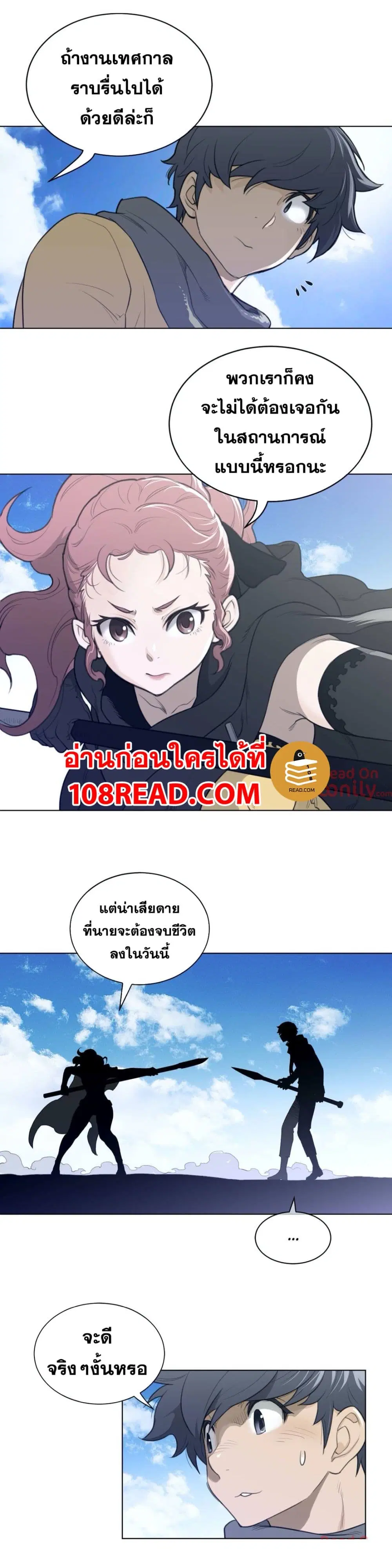 Perfect Half ตอนที่ 93 — page 13 of 24