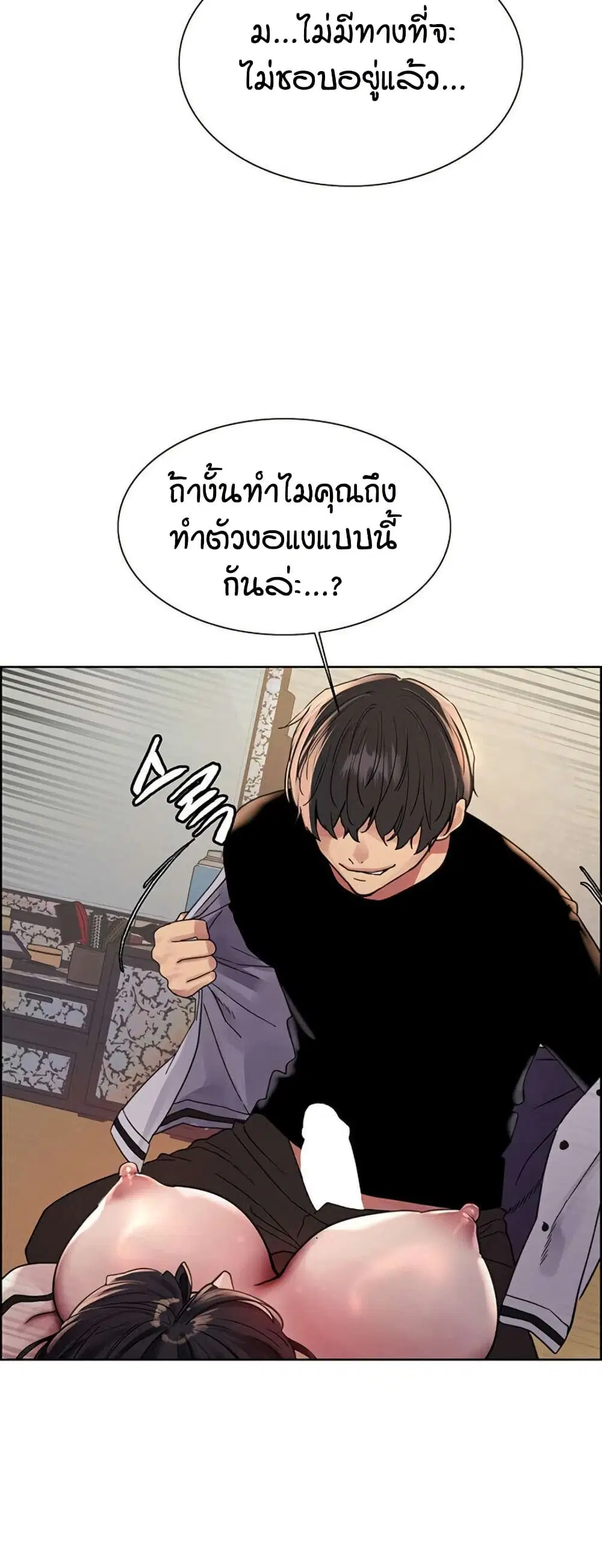Sex-Stop Watch ตอนที่ 135 — page 23 of 52