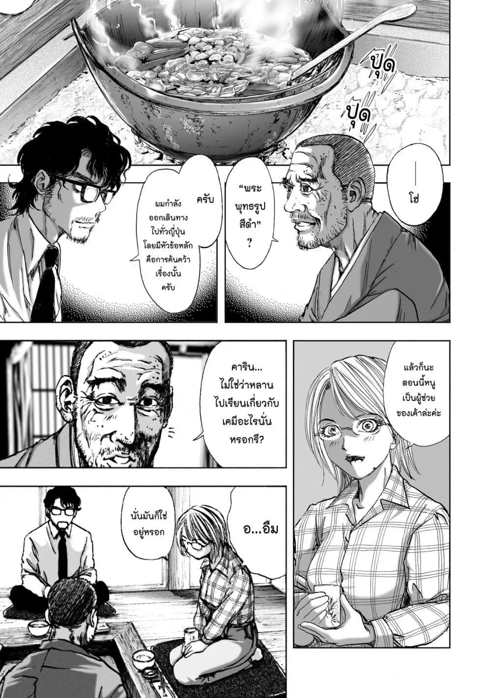 Mura Matsuri ตอนที่ 6.2 — page 3 of 23
