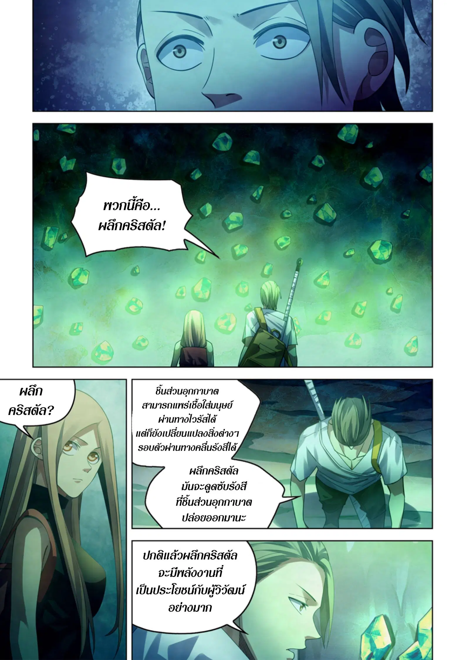 The Last Human ตอนที่ 393 — page 8 of 16