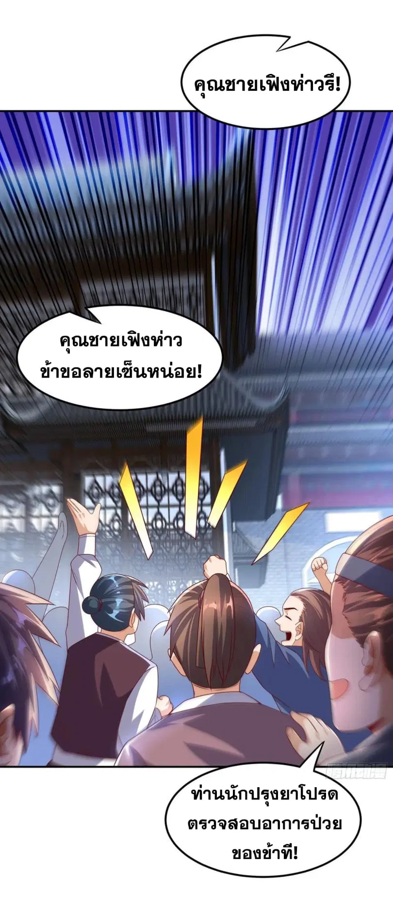 Wu Ni ตอนที่ 168 — page 7 of 34